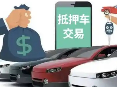 西湖汽车抵押贷款通过率高